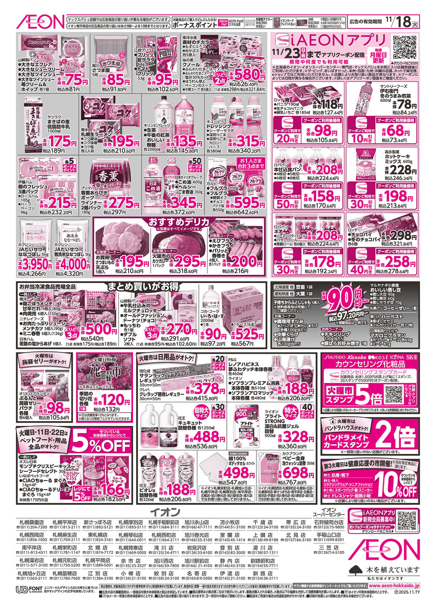 イオン札幌元町店